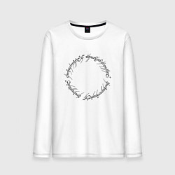 Лонгслив хлопковый мужской Одно кольцо чтоб править всеми, цвет: белый