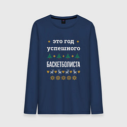 Мужской лонгслив Год успешного Баскетболиста