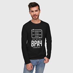 Лонгслив хлопковый мужской Врач нужнее всех, цвет: черный — фото 2