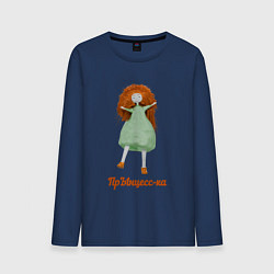 Лонгслив хлопковый мужской Рыжеволосая принцесса, цвет: тёмно-синий