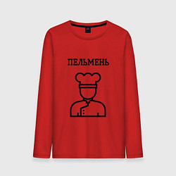 Мужской лонгслив Пельмень повар для парны
