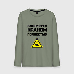 Лонгслив хлопковый мужской Крановщик, цвет: авокадо