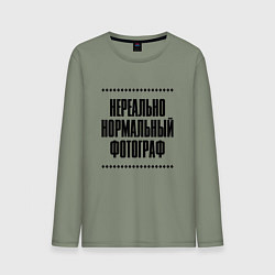 Мужской лонгслив Нереально нормальный фотограф