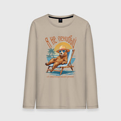 Мужской лонгслив Капибара в энергосберегающем режиме