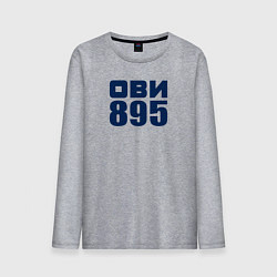 Лонгслив хлопковый мужской Ови 895, цвет: меланж