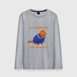 Мужской лонгслив Мем кот работяга с завода