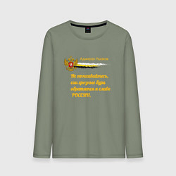 Лонгслив хлопковый мужской Бури обратятся к славе России Ушаков желтый арт, цвет: авокадо