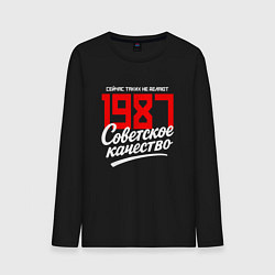 Лонгслив хлопковый мужской 1987 год рождения, советское качество, сейчас таки, цвет: черный