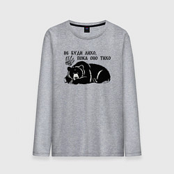 Лонгслив хлопковый мужской Медведь - не буди лихо пока оно тихо, цвет: меланж