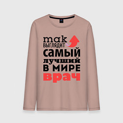 Лонгслив хлопковый мужской Так выглядит врач, цвет: пыльно-розовый
