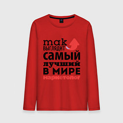 Мужской лонгслив Так выглядит маркетолог