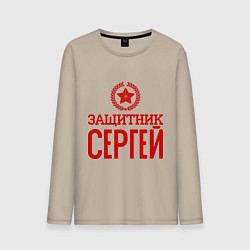 Лонгслив хлопковый мужской Защитник Сергей, цвет: миндальный
