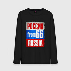 Лонгслив хлопковый мужской Russia: from 66 цвета черный — фото 1