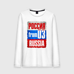 Мужской лонгслив Russia: from 03