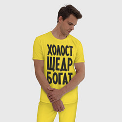 Пижама хлопковая мужская Холост, щедр, богат, цвет: желтый — фото 2