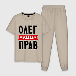 Мужская пижама Олег всегда прав