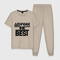 Мужская пижама Денчик the best