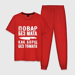 Пижама хлопковая мужская Повар без мата, цвет: красный