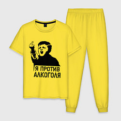 Пижама хлопковая мужская Я против алкоголя, цвет: желтый