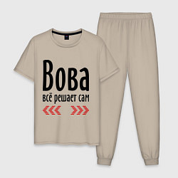 Пижама хлопковая мужская Вова всё решает сам, цвет: миндальный