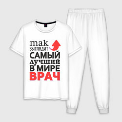 Пижама хлопковая мужская Лучший Врач, цвет: белый
