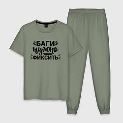 Пижама хлопковая мужская Баги нужно фиксить, цвет: авокадо
