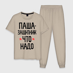 Пижама хлопковая мужская Паша защитник что надо, цвет: миндальный