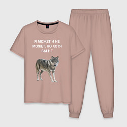 Пижама хлопковая мужская ЦИТАТА ВОЛКА, цвет: пыльно-розовый