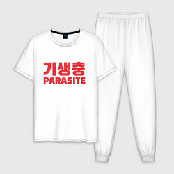 Пижама хлопковая мужская Кино - Паразиты, цвет: белый
