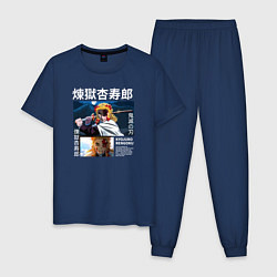 Пижама хлопковая мужская Кеджуро Ренгоку, цвет: тёмно-синий
