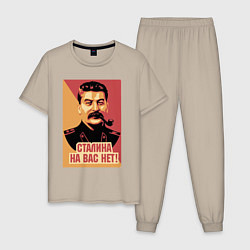 Мужская пижама Сталина на вас нет