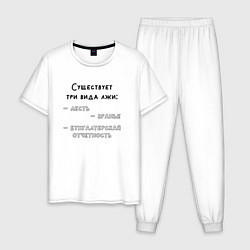 Пижама хлопковая мужская Бухгалтерская отчетность, цвет: белый