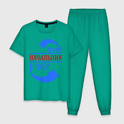 Мужская пижама Лучший начальник в мире