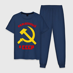 Мужская пижама Рожденный в СССР
