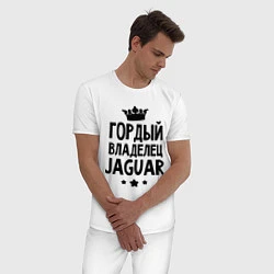 Пижама хлопковая мужская Гордый владелец Jaguar, цвет: белый — фото 2