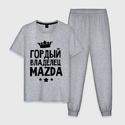 Пижама хлопковая мужская Гордый владелец Mazda, цвет: меланж