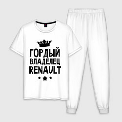 Пижама хлопковая мужская Гордый владелец Renault цвета белый — фото 1