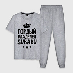 Пижама хлопковая мужская Гордый владелец Subaru, цвет: меланж