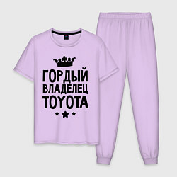 Пижама хлопковая мужская Гордый владелец Toyota, цвет: лаванда