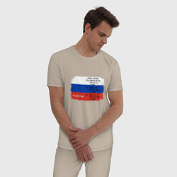 Пижама хлопковая мужская Для дизайнера Флаг России Color codes, цвет: миндальный — фото 2