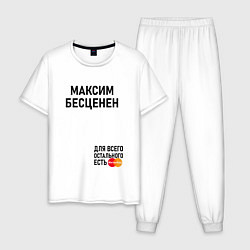 Пижама хлопковая мужская МАКСИМ БЕСЦЕНЕН, цвет: белый
