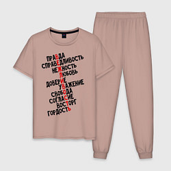 Мужская пижама Вежливость