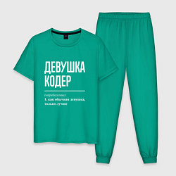Пижама хлопковая мужская Девушка Кодер, цвет: зеленый