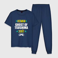 Пижама хлопковая мужская Извини Ghost of Tsushima Зовет, цвет: тёмно-синий