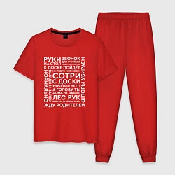 Пижама хлопковая мужская Типичные фразы учителей, цвет: красный