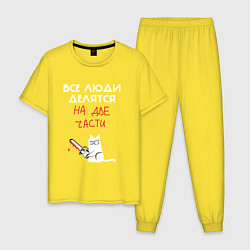 Пижама хлопковая мужская Неделимые люди, цвет: желтый