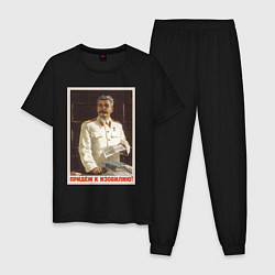 Мужская пижама Сталин оптимист