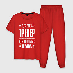 Пижама хлопковая мужская Тренер Папа, цвет: красный