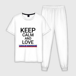 Пижама хлопковая мужская Keep calm Usolie-Sibirskoe Усолье-Сибирское, цвет: белый
