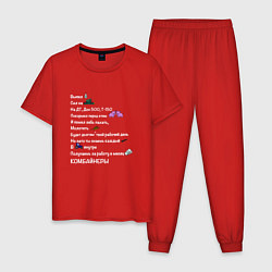 Пижама хлопковая мужская Комбайнеры, цвет: красный